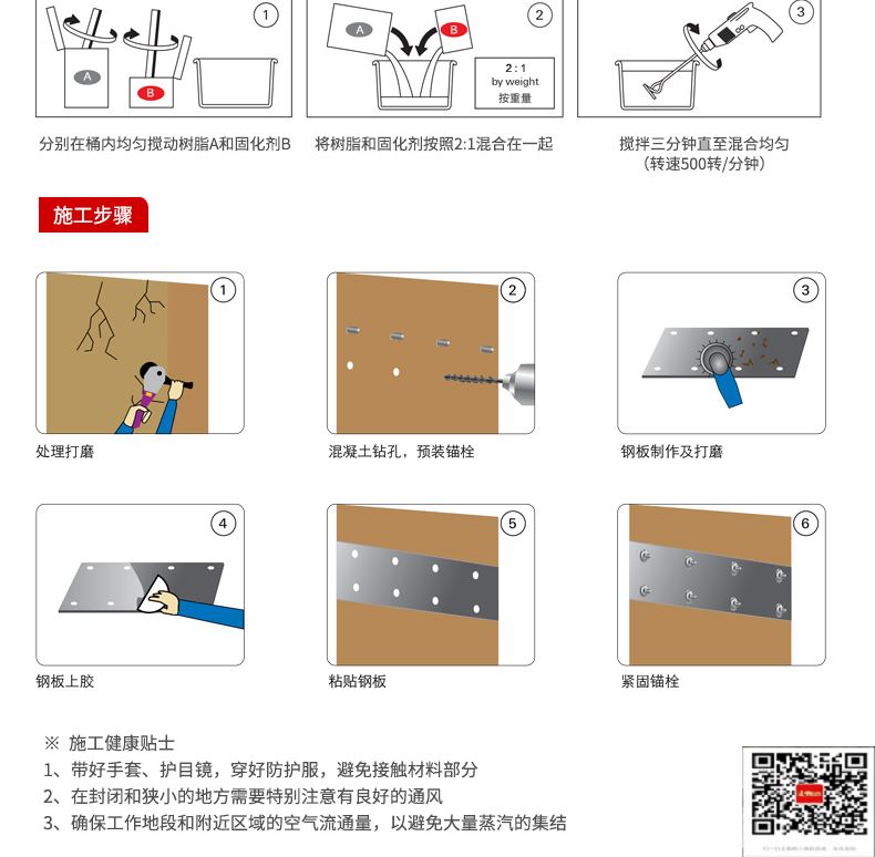 包钢上高粘钢加固施工过程